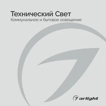 Технический свет - буклет 2023