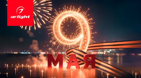 С 9 мая!