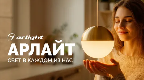 Старт осенней рекламной кампании «Свет в каждом из нас»