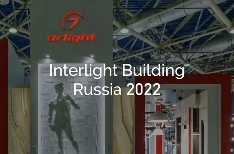 Итоги INTERLIGHT 2022