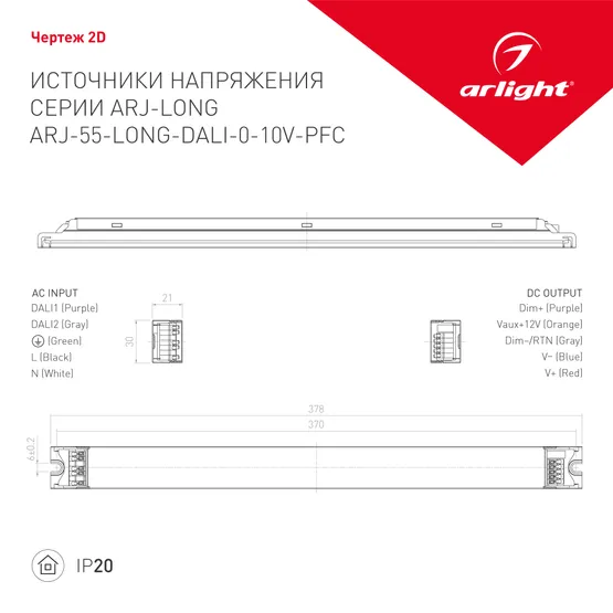 Фото #4 товара Блок питания ARJ-55-LONG-DALI-0-10V-PFC (55W, 1050mA) (Arlight, IP20 Металл, 7 лет)