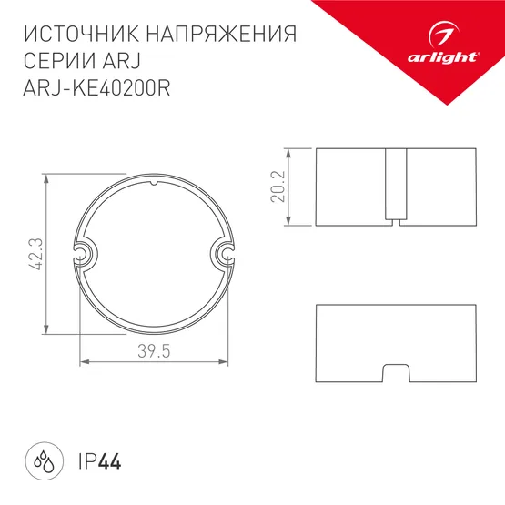 Фото #3 товара Блок питания ARJ-KE40200R (8W, 200mA, PFC) (Arlight, IP44 Пластик, 5 лет)