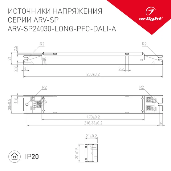 Фото #3 товара Блок питания ARV-SP24030-LONG-PFC-DALI-A (24V, 1.25A, 30W) (Arlight, IP20 Металл, 5 лет)