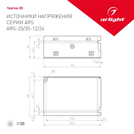 Фото #2 товара Блок питания ARS-25-12 (12V, 2.1A, 25W) (Arlight, IP20 Сетка, 2 года)