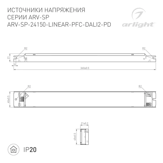 Фото #2 товара Блок питания ARV-SP-24150-LINEAR-PFC-DALI2-PD (24V, 6.25A, 150W) (Arlight, IP20 Металл, 5 лет)