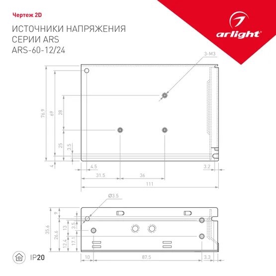 Фото #2 товара Блок питания ARS-60-24 (24V, 2.5A, 60W) (Arlight, IP20 Сетка, 2 года)