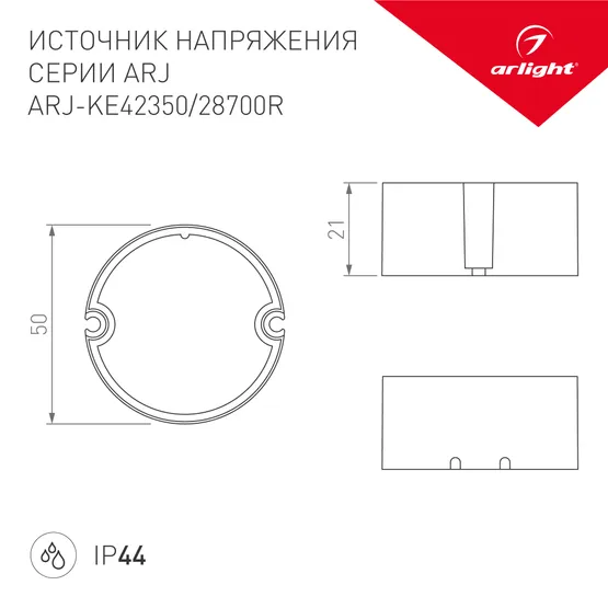 Фото #3 товара Блок питания ARJ-KE42350R (15W, 350mA, PFC) (Arlight, IP44 Пластик, 5 лет)