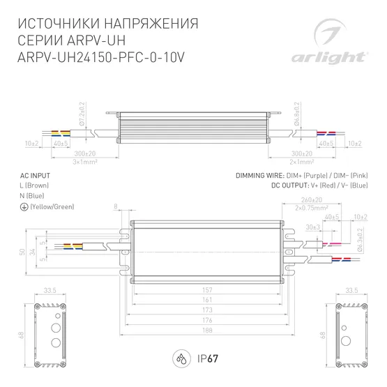 Фото #3 товара Блок питания ARPV-UH24150-PFC-0-10V (24V, 6.3A, 150W) (Arlight, IP67 Металл, 7 лет)