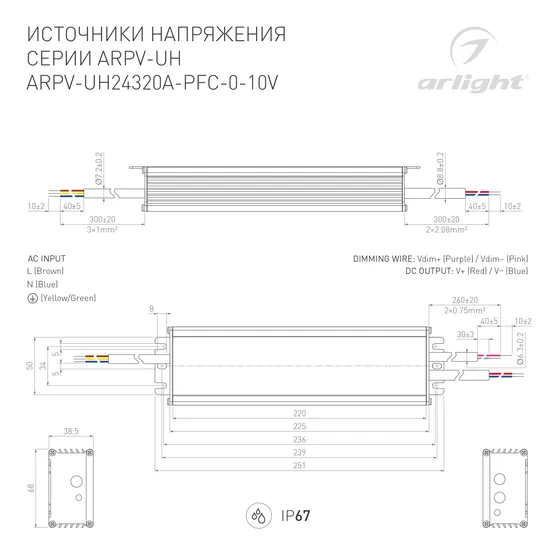 Фото #3 товара Блок питания ARPV-UH24320A-PFC-0-10V (24V, 13.3A, 320W) (Arlight, IP67 Металл, 7 лет)